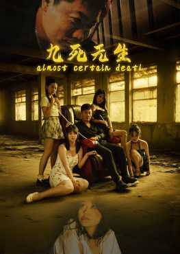 almost-certain-death