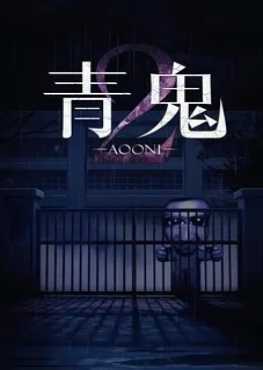 aooni2