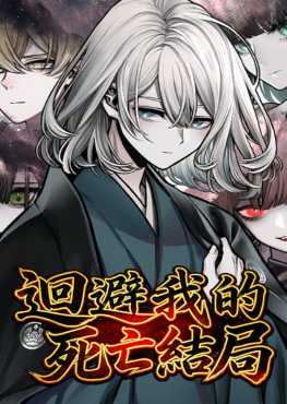 avoid-my-death-ending