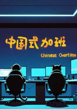 chinese-overtime