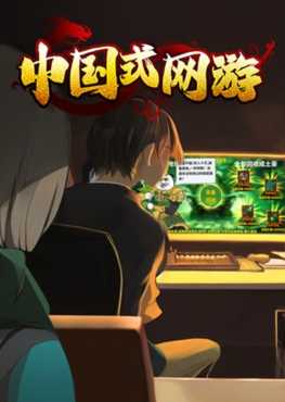 chinese-style-online-gaming-v108-viet-hoa