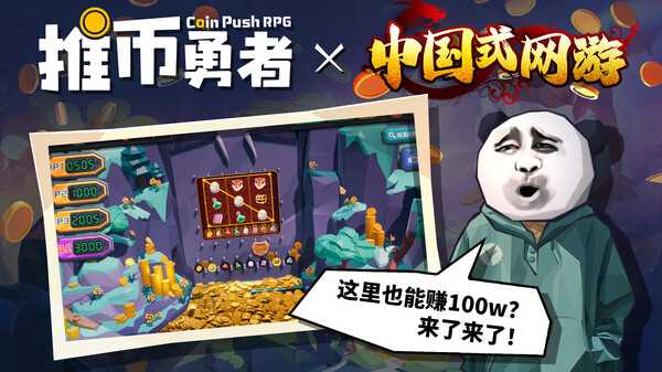 coin-push-rpg