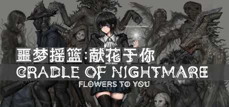 cradle-of-nightmare-flowers-to-you