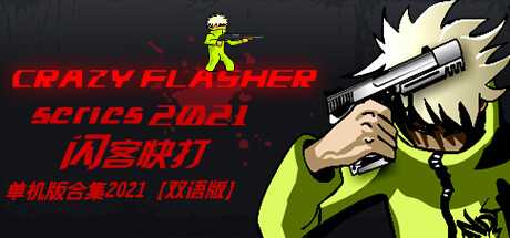 crazy-flasher-series-2021