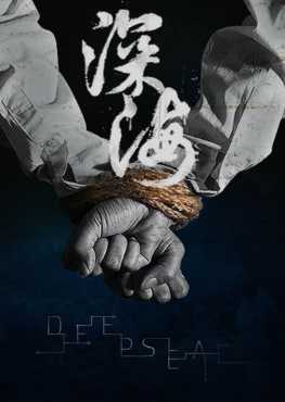 deep-sea-immediate-decision-viet-hoa