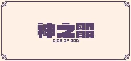 dice-of-god
