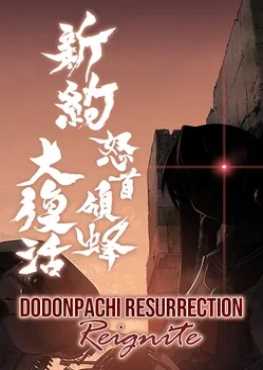dodonpachi-resurrection-reignite