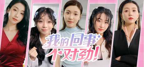 dong-nghiep-cua-toi-co-ve-ky-la