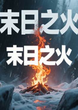 doomsdayfire