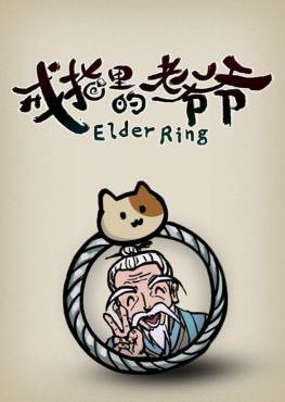 elder-ring