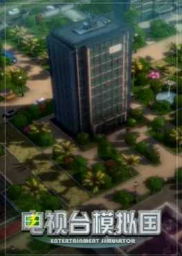 entertainment-simulator