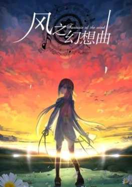 fantasia-of-the-wind