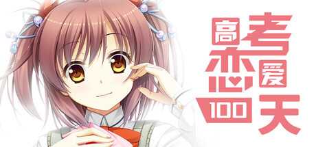 gaokao-love-100days-viet-hoa