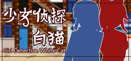 girl-detective-white-cat