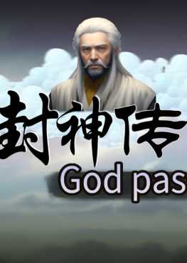 god-pass