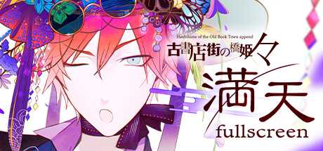 hashihime-of-the-old-book-town-append-fullscreen