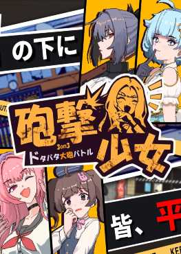hougekishoujo