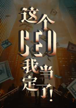 i-will-definitely-be-the-ceo