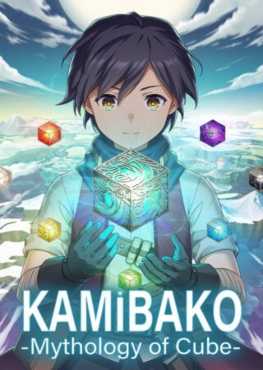 kamibako-mythology-of-cube