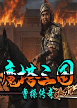 ma-thap-tam-quoc-chi-tao-thao-truyen-ky