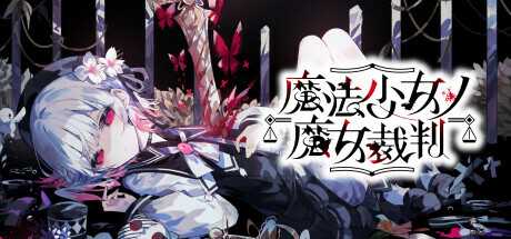 magical-girl-witch-trial