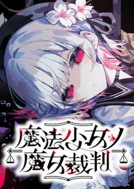 magical-girl-witch-trial