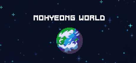mohyeong-world
