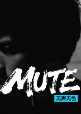 mute