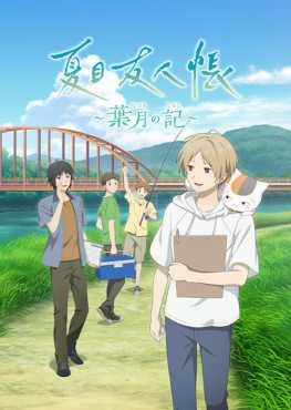 natsumes-book-of-friends-hazuki-no-shirushi