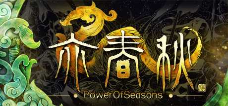 power-of-seasons