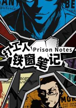 prison-notes