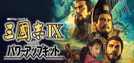 romance-of-the-three-kingdoms-ix-with-power-up-kit