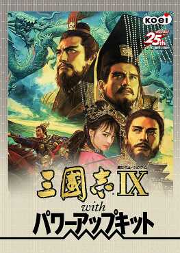 romance-of-the-three-kingdoms-ix-with-power-up-kit