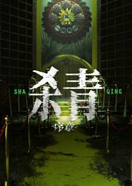 sha-qing-prologue