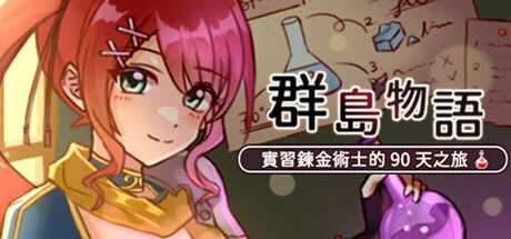 tales-of-the-archipelago-a-90-day-journey-of-an-apprentice-alchemist