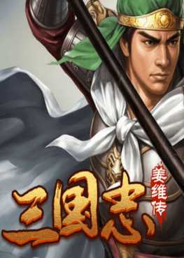 tam-quoc-chi-chi-khuong-duy-truyen