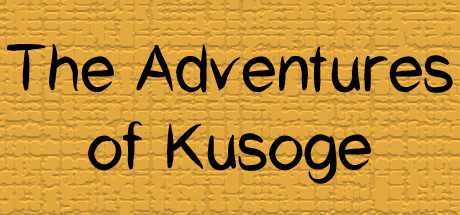 the-adventures-of-kusoge-v5131923