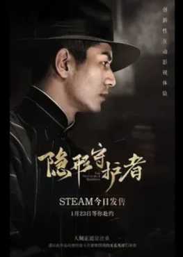 the-invisible-guardian