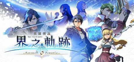 the-legend-of-heroes-kai-no-kiseki-farewell-o-zemuria