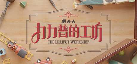 the-lilliput-workshop