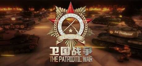 the-patriotic-war