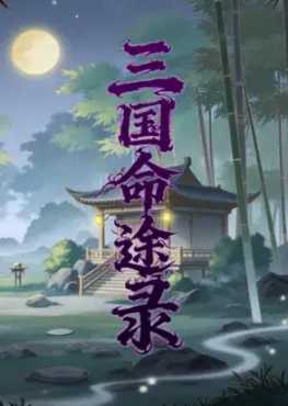 the-three-kingdoms-chronicles