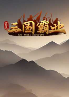 threekingdoms