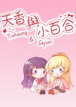tinheung-sayuri-viet-hoa