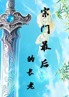 tong-mon-toi-hau-dich-truong-lao