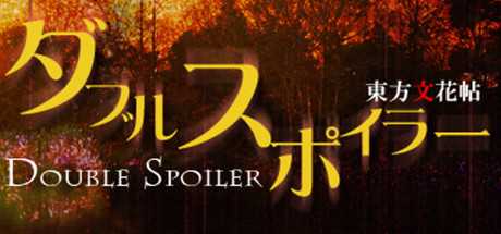 touhou-bunkachou-double-spoiler