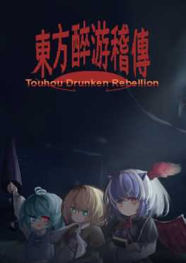 touhou-drunken-rebellion-viet-hoa