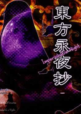 touhou-eiyashou-imperishable-night