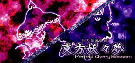 touhou-youyoumu-perfect-cherry-blossom