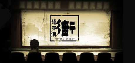 yinyang-street-separate-ways